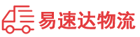 益阳到平远县物流公司